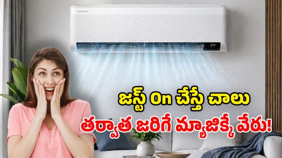 శాంసంగ్ నుంచి ఏఐ ఏసీ.. ఫ్యూజులు ఎగిరే ఫీచర్లు.. ఇంటిని హిమాలయాలు చేసేయెుచ్చు!