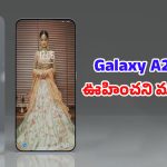 గెలాక్సీ A27 ఫీచర్లు లీక్.. 45W ఫాస్ట్ ఛార్జింగ్‌తో శాంసంగ్ కొత్త ప్లాన్.. ధర ఎంతంటే?