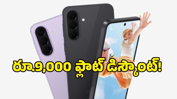 వావ్.. లాంచ్ అయిన కొద్దిరోజులకే Samsung Galaxy A37పై ఊహించని డిస్కౌంట్!