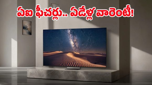 టీవీ అంటే ఇలా ఉండాల్రా బాబూ.. 115 ఇంచుల భారీ స్క్రీన్‌తో Samsung Micro RGB లాంచ్!