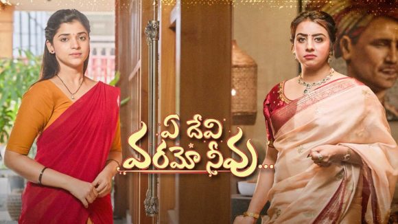 Ye Devi Varamo Neevu Sanjana : ‘ఏ దేవి వరమో నీవు’ సంజన రెమ్యూనరేషన్ ఎంతో తెలుసా..?