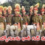 నిరుద్యోగులకు సువర్ణవకాశం.. 827 కానిస్టేబుల్ ఉద్యోగాలకు దరఖాస్తు గడువు పెంపు