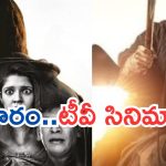 Today Movies in TV : టీవీల్లోకి సూపర్ హిట్ సినిమాలు.. శనివారం మూవీ లవర్స్ కు పండగే…