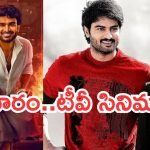 Today Movies in TV : శనివారం టీవీల్లోకి సూపర్ హిట్ సినిమాలు..వీటిని మిస్ చెయ్యకండి..