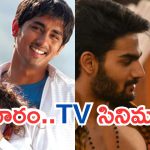 Today Movies in TV : శనివారం టీవీ సినిమాలు.. ఆ మూడు అస్సలు మిస్ అవ్వొద్దు..