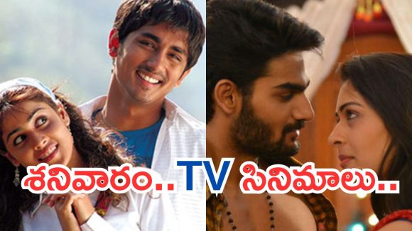 Today Movies in TV : శనివారం టీవీ సినిమాలు.. ఆ మూడు అస్సలు మిస్ అవ్వొద్దు..