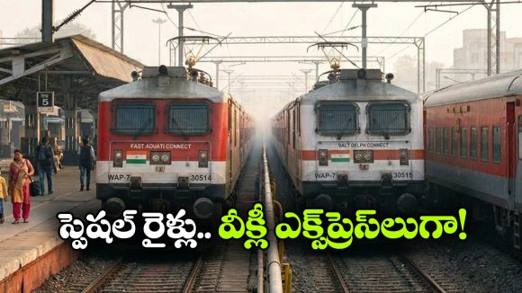 ప్రయాణీకులకు గుడ్ న్యూస్, హైదరాబాద్ నుంచి ఆ ప్రాంతానికి 3 వీక్లీ రైళ్లు!