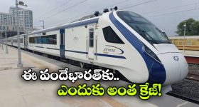 సికింద్రాబాద్ - వైజాగ్ వందే భారత్‌కు ఇంత డిమాండా? దేశంలో ఏ స్థానంలో నిలిచిందంటే?