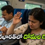 వందే భారత్ రైలు ఎక్కుతున్నారా? దోమల బ్యాట్ తీసుకెళ్లండి!