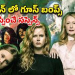 మైండ్ బ్లాకయ్యే హత్యలు… ఐయండిబిలో 8 రేటింగ్ తో వెన్నులో వణుకు పుట్టించే క్లైమాక్స్