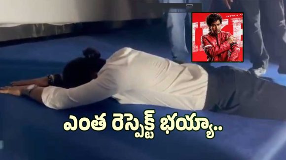 ‘బైకర్’ విజయోత్సవంలో శర్వానంద్ ఎమోషనల్.. వెండితెరకు సాష్టాంగ నమస్కారం