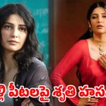 వరుడి వేటలో కమల్ హసన్ ..శ్రుతి హాసన్‌ ఈసారైనా పెళ్లి పీటలెక్కేనా!