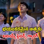 ఎర్ర దారం కడితే పరీక్షల్లో పాస్… కానీ ప్రాణాలు మాత్రం గాల్లో