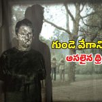 నిద్రలేని రాత్రులు మిగిల్చే అత్యంత భయంకరమైన హారర్… చూస్తే చలి జ్వరం గ్యారంటీ