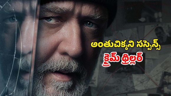 పది సంవత్సరాల క్రితం జరిగిన హత్య … మతిపోగొట్టే మతిమరుపు డిటెక్టివ్… అబ్బురపరుస్తున్న ఇన్వెస్టిగేషన్