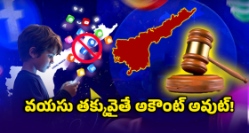 సోషల్ మీడియాపై ఏపీ కొత్త చట్టం.. ఇక వాళ్లకి నో ఎంట్రీ