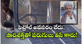 స్క్రాప్‌ తో సోలార్ కారు తయారీ, ఈ కామన్ మ్యాన్ క్రియేటివిటీకి హ్యాట్సాఫ్ చెప్పాల్సిందే!