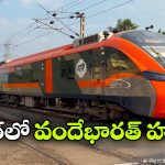 వందే భారత్ క్రేజ్.. ఉత్తరాన్ని మించిపోయిన దక్షిణ భారతం!