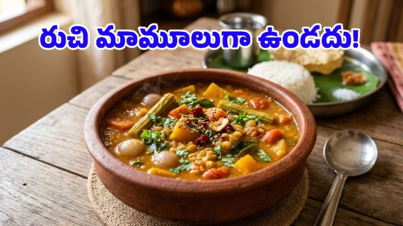 ఒక్కసారి ఇలా సాంబార్ ట్రై చేసి చూడండి.. మళ్లీ మళ్లీ ఇదే కావాలంటారు!