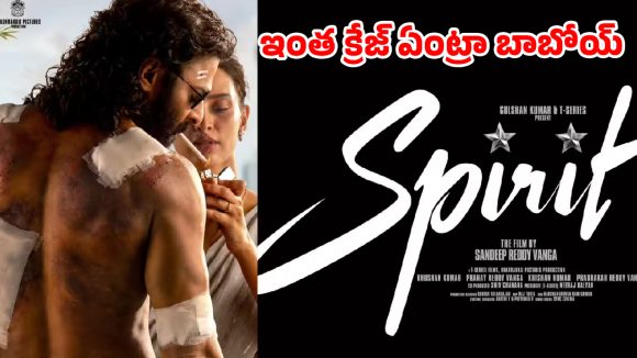 స్పిరిట్ మూవీపై భారీ డిమాండ్.. OTT డీల్ ఇండస్ట్రీ టాక్!