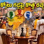 కూటమి సర్కారులో కుల చిచ్చు.. శ్రీకాకుళంలో మిత్రుల మధ్యే యుద్ధం?