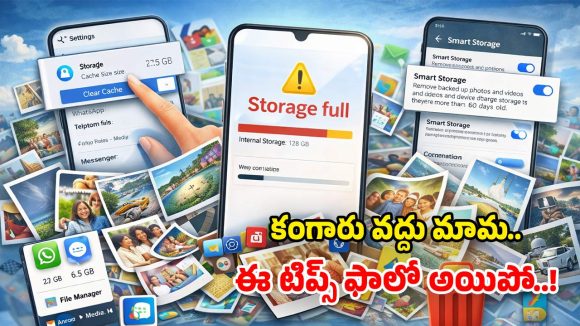 ఫోన్ స్టోరేజ్ ఊరికే నిండిపోతోందా? ఫోటోలు, వీడియోలు డిలీట్ చేయకుండానే.. స్టోరేజ్ పెంచుకోవచ్చు!