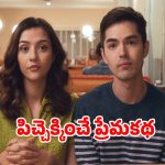 ముద్దులు హగ్గులు పక్కన పెట్టి… ముచ్చట్లతోనే మురిపించే కొత్త రకం ప్రేమ
