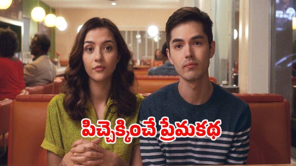 ముద్దులు హగ్గులు పక్కన పెట్టి… ముచ్చట్లతోనే మురిపించే కొత్త రకం ప్రేమ
