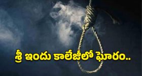 శ్రీ ఇందు కాలేజీలో విషాదం.. బీటెక్ విద్యార్థి ఆత్మహత్య
