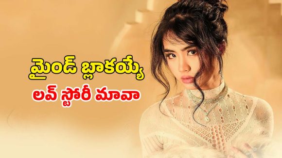 ఇదెక్కడి ప్రేమ కథరా నాయనా… చూస్తే మాత్రం దిమ్మ తిరిగిపోద్ది