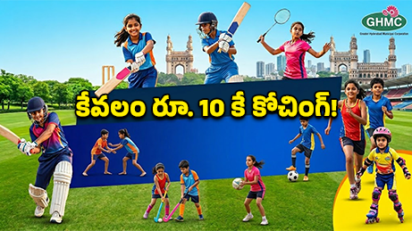 రూ. 2 కోట్ల బడ్జెట్.. 44 రకాల ఆటలు.. మీ పిల్లల కోసం ప్రభుత్వం సిద్ధం చేసిన సర్ప్రైజ్ ఇదే!