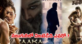 నలుగురు మొనగాళ్లు.. ఒకే సీజన్...  2027 సమ్మర్ వార్ లో నిలిచేదెవరు?