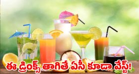 వడదెబ్బకు చెక్ పెట్టే సూపర్ డ్రింక్స్: ఒక్క గ్లాసు తాగితే చాలు.. రోజంతా ఫుల్ ఎనర్జీ!
