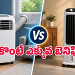 పోర్టబుల్ ఏసీ vs టవర్ కూలర్.. మండుతున్న ఎండలకు ఏది బెస్ట్? కొనేముందు ఈ తేడాలు తెలియకపోతే నష్టపోతారు! 