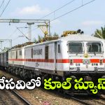 రైల్వే గుడ్ న్యూస్.. బెంగళూరు నుంచి ఏపీకి సమ్మర్ స్పెషల్ రైళ్లు!