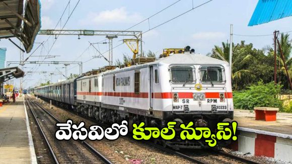 రైల్వే గుడ్ న్యూస్.. బెంగళూరు నుంచి ఏపీకి సమ్మర్ స్పెషల్ రైళ్లు!