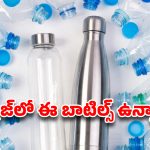 ఫ్రిజ్‌లో ఈ బాటిల్స్ వాడుతున్నారా? అయితే మీరు డేంజర్‌లో ఉన్నట్లే!