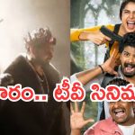 Today Movies in TV : ఆదివారం టీవీ సినిమాలు..ఆ రెండు వెరీ స్పెషల్..