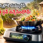 ఎల్‌పీజీ కంటే చీప్.. సూపర్‌బ్లూ ఇథనాల్ స్టవ్.. కిచెన్‌లో అద్భుతాలు చేయెుచ్చు!