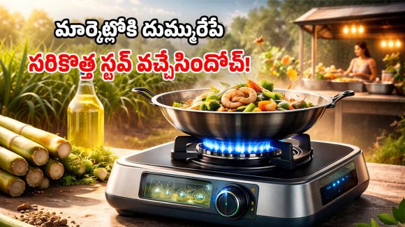 ఎల్‌పీజీ కంటే చీప్.. సూపర్‌బ్లూ ఇథనాల్ స్టవ్.. కిచెన్‌లో అద్భుతాలు చేయెుచ్చు!