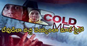 మంచు కొండల్లో చిక్కుకున్న ప్రాణం... ఒళ్ళు గగుర్పొడిచే సర్వైవల్ థ్రిల్లర్