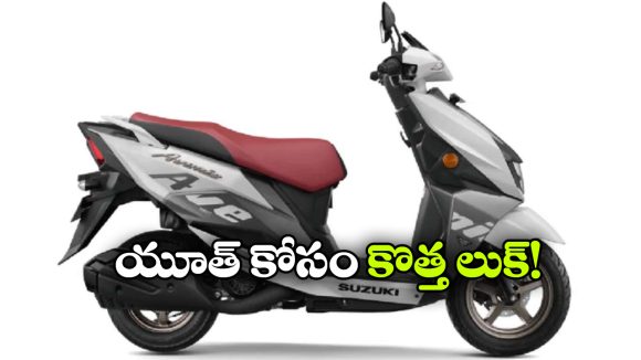 కొత్త లుక్‌ లో అవెనిస్ స్కూటర్.. యువత కోసం సుజుకి సూపర్ ప్లాన్!