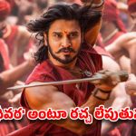 ‘రారా ధీవర’ అంటూ రచ్చ లేపుతున్న నిఖిల్.. స్వయంభూ’ ఫస్ట్ సింగిల్ షేక్