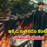 ఆకలితో అరుపులు భయంతో కేకలు… ఒక్కో ఎపిసోడ్ ఒక్కో అద్భతం… ఐయండిబిలో 7.2 టాప్ రేటింగ్