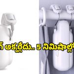 ఈ గ్యాడ్జెట్ ఉంటే.. పాత కర్టెన్లనే స్మార్ట్‌గా మార్చేయొచ్చు, గోడకు రంధ్రం కూడా పెట్టక్కర్లేదు!