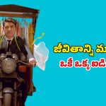 బతుకు చక్రం తిప్పిన తోపుడు బండి… ఒక ఖతర్నాక్ టైలర్ కథ