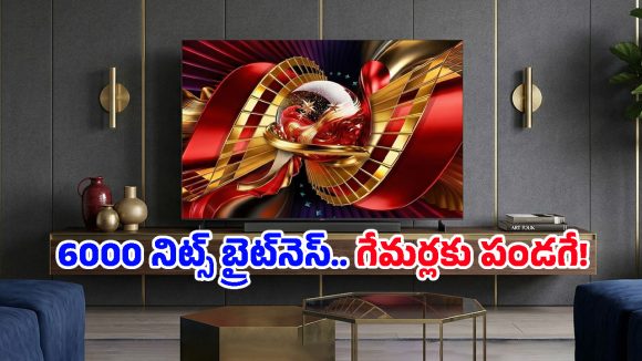 టీవీ అంటే ఇలా ఉండాలి.. 6000 నిట్స్ బ్రైట్‌నెస్‌తో అదరగొడుతున్న TCL మినీ LED టీవీలు!