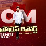 నియోజకవర్గానికో.. తెలంగాణ పబ్లిక్ స్కూల్, కాళేశ్వరంపై సీఎం రేవంత్ కీలక నిర్ణయం