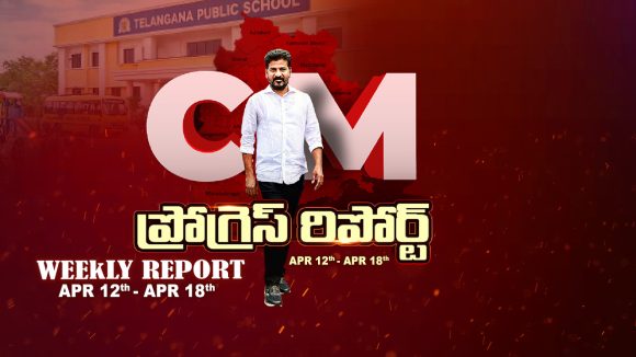 నియోజకవర్గానికో.. తెలంగాణ పబ్లిక్ స్కూల్, కాళేశ్వరంపై సీఎం రేవంత్ కీలక నిర్ణయం