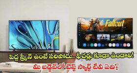 సోనీ పిక్చర్ క్వాలిటీనా? శామ్‌సంగ్ బిగ్ స్క్రీనా? ఏది కొంటే బెస్ట్